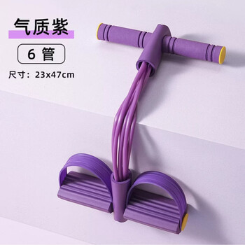 Six-tube pedal puller, sit-ups, pull rope, home female yoga fitness waist and abdomen trainer, 8 tubes purple