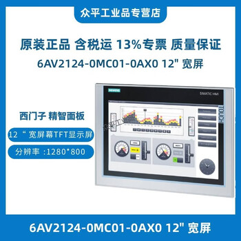 Siemens touch screen 6av66480ec1/0ee113ax0 6av21240mc010ax0/0qc020ax2/0gc01/1dc01/0jc01-0ax0/6av2125-2jb03-0ax0 6av2124-0mc01-0ax0 12 wide screen