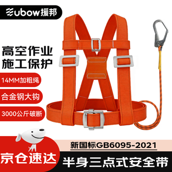 Yuanbang jingcang express delivery high altitude work safety belt safety belt safety rope three-point safety belt red upper body belt next day delivery 2 meter rope single large hook
