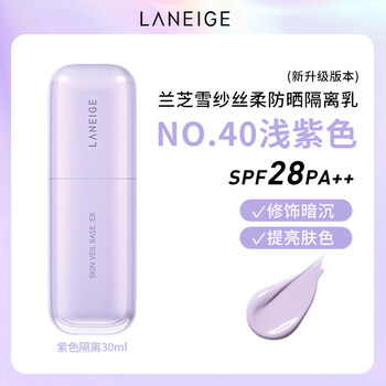 Laneige isolation cream green purple snow yarn silk soft makeup primer sunscreen spf28+ three-in-one new version genuine purple 4.0 upgrade brightening and yellowing spf28+