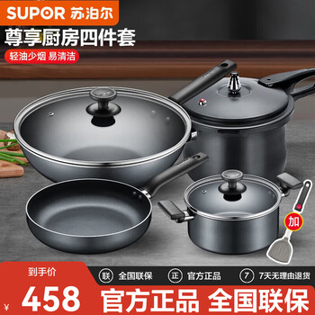 Supor non-stick pot set combination frying pan steamer pressure cooker kitchen household set pot gas electromagnetic universal pressure cooker + 4-piece set