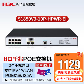 New h3c s1850v3-10p-hpwr-ei 8-port gigabit layer 2 network managed poe switch 2 gigabit optical ports supports ipv4 vlan division poe power 125w