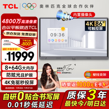 Tcl conference tablet all-in-one 86-inch touch tv ifp86x66n whiteboard wireless screen projection teaching and training smart tv commercial office free wall mount