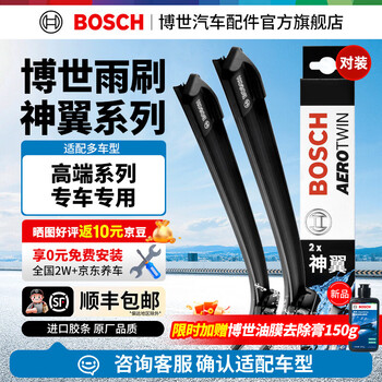 Bosch (bosch) shenyi boneless wipers, specially imported wipers for cars, volkswagen, audi, mercedes-benz, bmw, tesla, volvo. when placing an order, please note the model + year or frame number. free shipping with sf express