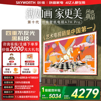 Skyworth tv a7h pro 55-inch art wallpaper tv mini led 3.9cm ultra-thin seamless wall-mounted flat-screen tv home appliances national subsidy a7f upgrade model