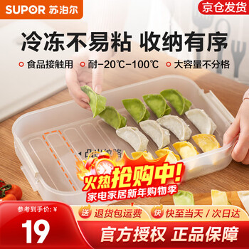 Supor dumpling refrigerator storage box narrow-sided dumpling box frozen crisper food grade special frozen dumpling storage quick-frozen box food grade without lid can hold 21 dumplings 1 layer