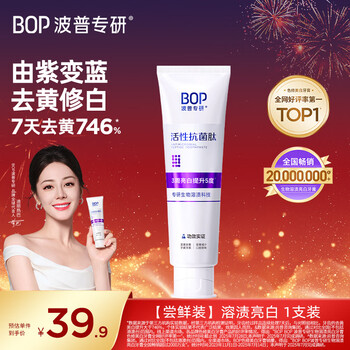 Bop special research (bop) dilireba's same style color repair whitening toothpaste purple brightening tooth stain removal containing fluoride 100g*1