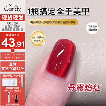 Miss candy nail polish glue 5-in-1 vitamin c one-step glue 10g long-lasting light color glue red cat eye new year's manicure ruby hb07