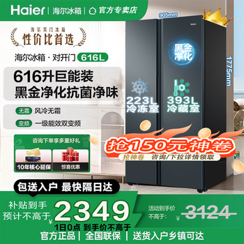 Haier double-door refrigerator 616 liters large capacity household side-by-side refrigerator first-class energy efficiency variable frequency large capacity ultra-thin household air-cooled frost-free appliances subsidy 20% first-class energy consumption丨black gold purification丨suitable for large families
