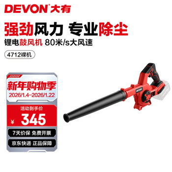 Devon 20v lithium battery brushless hair dryer 4712 industrial grade construction dust collector factory dust blower dust and snow blower bare metal (no battery or charger)