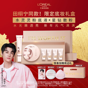 L'oreal tian xuning's same style limited gift box shui lingling liquid foundation c10+ star diamond loose powder new year's gift