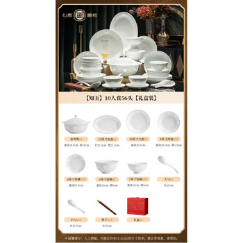 Jingdezhen 2025 new style bowls, plates, tableware, high temperature, high white porcelain, linglong porcelain set for home use, no oil, easy to clean linglong-zhiyu (for 10 people) gift box, healthy and safe porcelain, 56 pieces