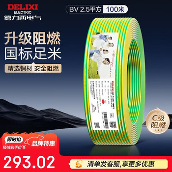 Delixi wire bv2.5 square single-core copper wire national standard 100 meters yellow-green ground wire for home decoration lighting and air conditioning bv2.5mm