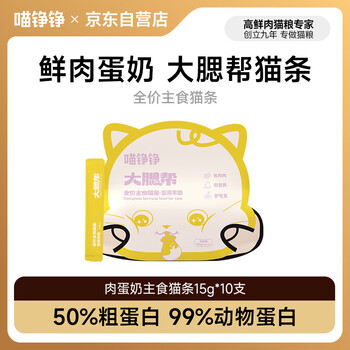 Meow zhengzheng egg yolk goat milk staple food cat strips lecithin hair beauty nutrition wet food pet cat cat rice cat snacks 15g*10