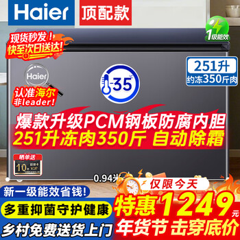 Haier sapphire blue freezer, minus 35 degrees ultra-low temperature, household 200/300 liters, large capacity, fully refrigerated, energy-saving, no need for frequent defrosting, first-class energy efficiency, small commercial refrigeration, 251 liters, good appearance, upgraded pcm steel plate anti-corrosion liner, minus 35 degrees