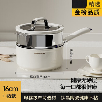 Tuojin high-end german quality uncoated ceramic small milk pot non-stick baby food supplement pot soup pot hot beef titanium ceramic milk pot + steamer 16cm
