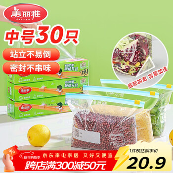 Meiya food sealed bags 30 pieces, zippered medium thickened fresh-keeping ziplock bags, disposable refrigerator storage bags