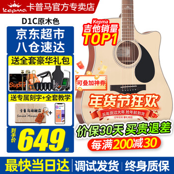 Kepma edc/eac/d1ca1c guitar flagship authentic kama canon guitar kama electric box folk song beginners men and women 41 inches classic d1c wood color