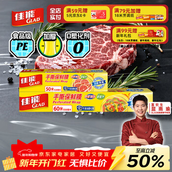 Canon (glad) food grade cling film 110 meters large and small combination package household cling film set fresh fruit preservation