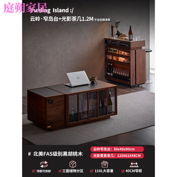 He jiagong solid wood narrow island table black walnut dining room living room wine cabinet bar multi-functional small home dining side cabinet island table + light and shadow coffee table 1.2m new product special offer