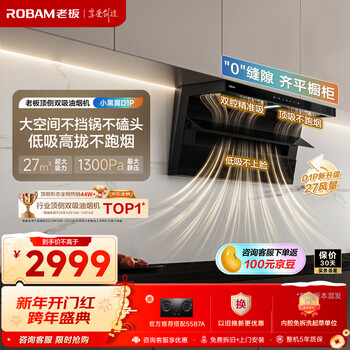 Boss 27 air volume small black wing d1p top-side double-suction household suction range hood, no need to disassemble and wash, silent, large suction, first-level energy efficiency, trade-in national subsidy