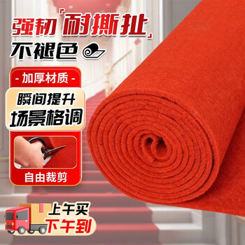 Andatong red carpet disposable wedding ceremony opening exhibition stage welcome staircase thickened non-slip red carpet wear-resistant 1.0m wide * 10m long cut and shipped