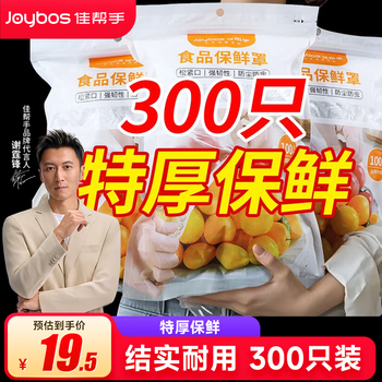 Jia helper fresh-keeping cover 300 disposable food-grade plastic wrap covers dust-proof and odor-proof food preservation elastic mouth universal