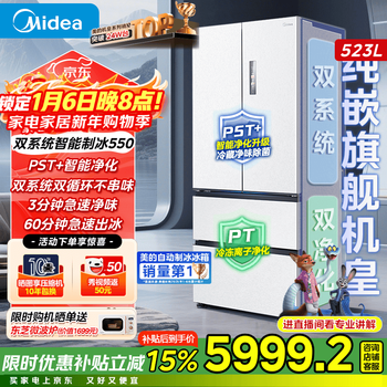 Midea m60 series 550 french style multi-door ultra-thin zero-embedded frost-free sterilization large-capacity household ice-making refrigerator dual-system circulation refrigerator first-class energy efficiency national subsidy mr-550wufipze xiyunbai