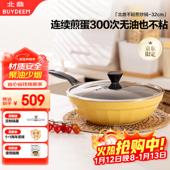 Beiding (buydeem) jd.com limited 32cm non-stick wok, light smoke, oil-containing goose yellow, induction cooker, gas stove, universal