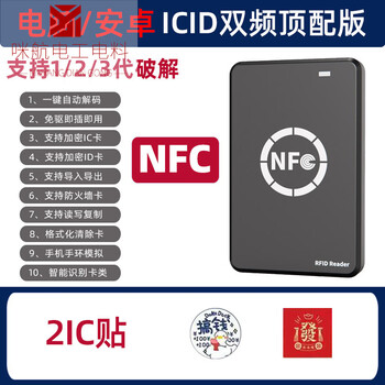 Nfc access control card universal ic card reader and writer elevator card copy writing machine access control card copying machine nfc top equipped with icid dual frequency version + 2 ic mobile phone stickers (computer + security