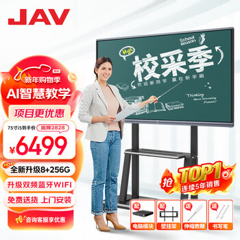 Jav multimedia teaching all-in-one machine ai interactive electronic whiteboard touch screen large screen display multimedia touch integrated kindergarten education training smart tv 75-inch win10 screen projection software + pointer + wall hanging windows core i3 8g + 128g