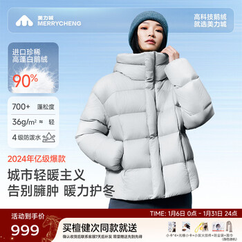 Meili city tan jianci same style 90% goose down jacket short down jacket women's light warm puff jacket warm swan series 156 streamer silver l recommended 60-65kg