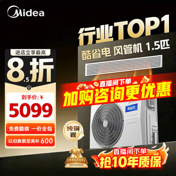 Midea central air conditioning cool energy saving enjoy fourth generation duct machine one to one 3 hp 4 hp first class energy efficiency starlight ultimate edition power saving top1 first class energy efficiency national subsidy cool energy saving 1.5 hp quality gold award one price all-inclusive (15-23)