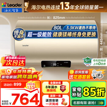 Haier (haier) consult customer service to receive subsidies. water heater, electric water heater, household water storage type, variable speed heating, first-class energy efficiency, energy saving, power saving, seamless gallbladder, haier smart home leader 80l 3300w, super first-class energy efficiency/magnesium rod, no need to replace dn1