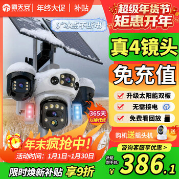 Batianan four-lens solar ai camera rural field 4g lifetime free traffic outdoor care remote monitor home 360-degree full color high-definition night vision outdoor plug-in-free