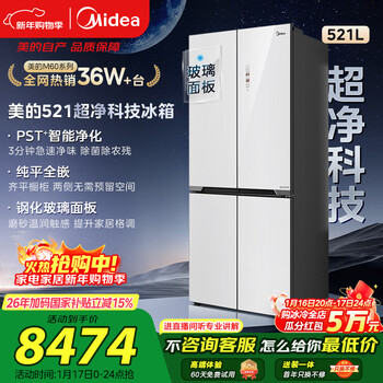 Midea ultra-clean series 521-liter cross-door refrigerator, sterilizing and deodorizing, embedded with large capacity, first-class energy efficiency, air-cooled, frost-free bcd-521wusgpzm, trade-in with national subsidy