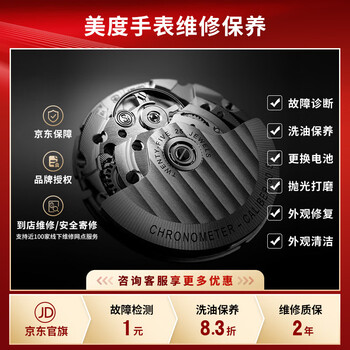 Mido watch repair and maintenance, watch movement maintenance, appearance polishing, cleaning, battery replacement, maintenance fee (consult customer service)