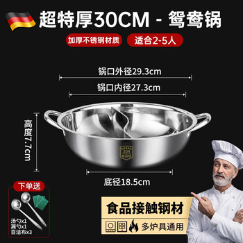 Tuojin imported quality 304 stainless steel mandarin duck pot from japan, extra thick, household hot pot, box-type stove, induction cooker, special thick 304 stainless steel - mandarin duck pot ++ soup spoon ++ colander + 30cm