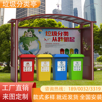 Garbage classification kiosk, outdoor sanitation collection and delivery point, four classification community street renovation, antique house scaffolding manufacturer, customized size and style, please contact customer service for customization.