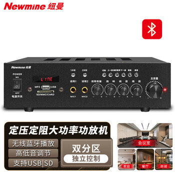 Newmine r1 constant voltage and constant resistance power amplifier, public address ceiling speaker audio bluetooth power amplifier