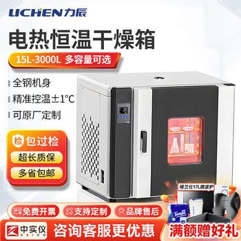 Lichen (lichen) electric constant temperature blast drying oven laboratory high temperature oven grains and traditional chinese medicine oven industrial drying oven 15.6 lc-202-00 galvanized without blast
