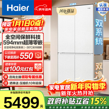Haier camellia 502-liter cross-door refrigerator full-space freshness preservation ultra-thin zero-embedded dual sterilization dual system full-space purification bcd-502wghtd1cwlu1 national subsidy 20% 502l french | dual system | ultra-thin zero-embedded