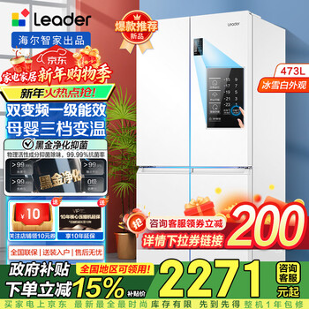 Haier's tongshuai refrigerator 473 liters cross-fold double-open four-door multi-door refrigerator household air-cooled frost-free first-class energy efficiency frequency conversion energy-saving double cycle large capacity 473 liters first-class energy efficiency dual frequency conversion + three-speed variable temperature + black gold purification + ice and snow white