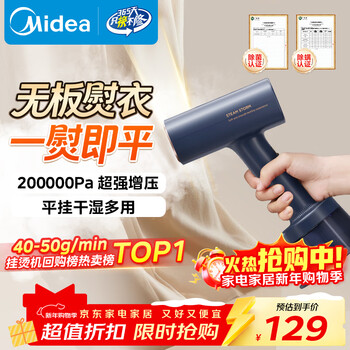Midea high-power steam list top1 handheld garment steamer/home ironing machine/explosive steam electric iron machine/small portable steam machine/new year's day gift ybj21t1