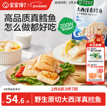 Baby is greedy for atlantic real cod, fresh deep-sea small package, fresh cod chunks for children's breakfast 200g, enjoy infant recipes