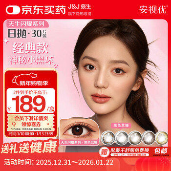 Johnson & johnson daily disposable color myopia contact lenses anshiyou 30 pieces define imported cos black aishan 550 degrees