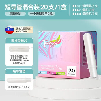 Imported from germany, built-in tampon catheter-type menstrual stick leak-proof sanitary napkin for swimming and hot springs, short catheter, mixed pack of 20 pcs 20 pcs
