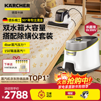 Karcher household high temperature and high pressure steam cleaning kitchen range hood air conditioning cleaning mop sterilization and mite removal floor scrubber sweeping robot vacuum cleaner companion sc4d standard version + new mite removal device