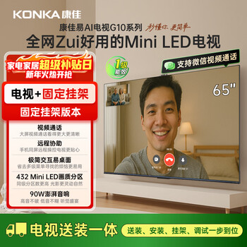 Konka tv 65g10 65-inch installation version mini led 432 partition smart flat-panel tv first-class energy efficiency fixed hanger delivery and installation