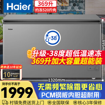 Haier 369-liter freezer household large capacity -38 degrees ultra-low temperature without frequent defrosting first-level energy efficiency commercial freezer/freezer refrigerator bc/bd-369ghpt national subsidy